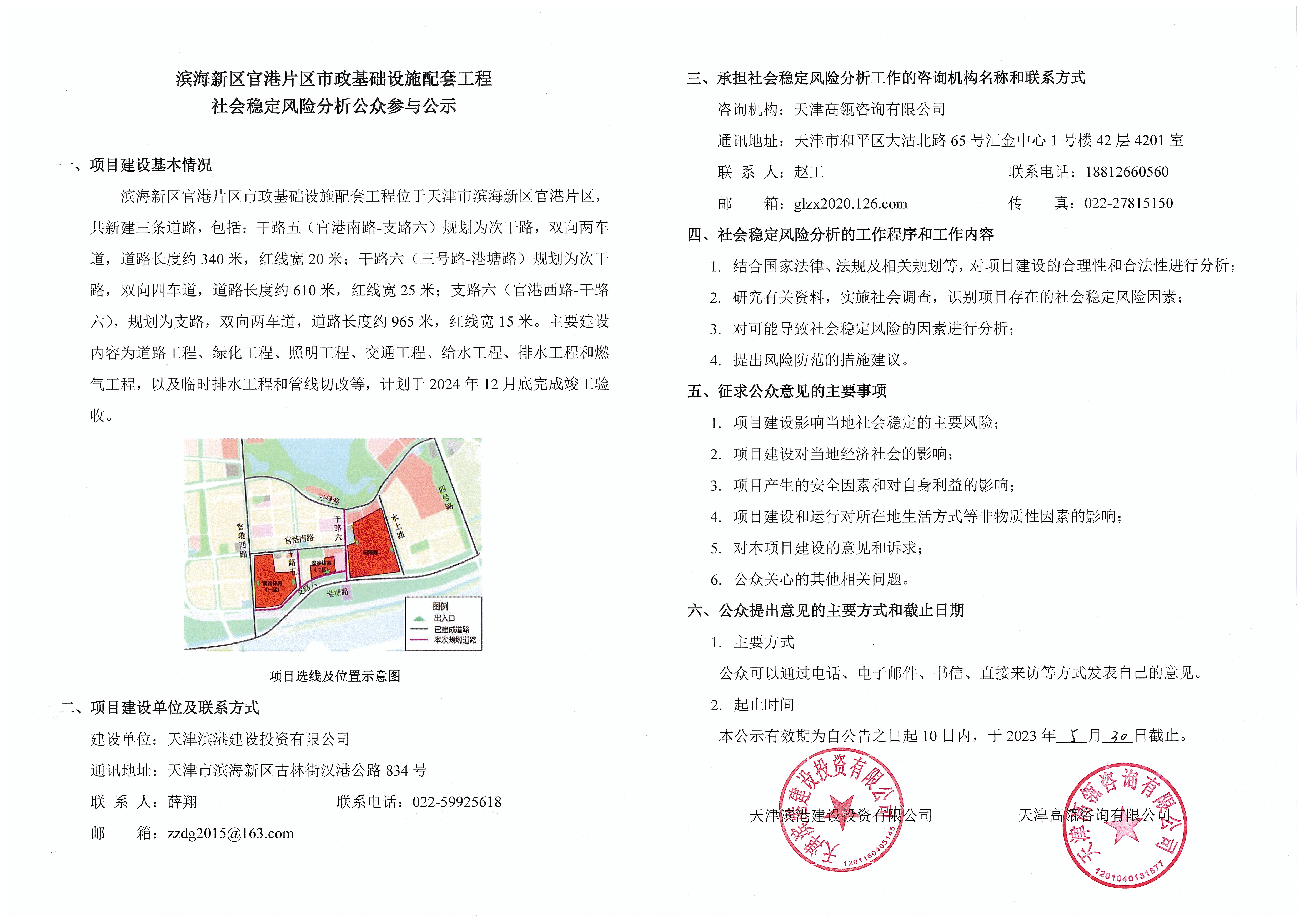 滨海新区官港片区市政基础设施配套工程社会稳定风险分析公众参与公示